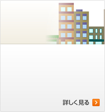 企業・団体