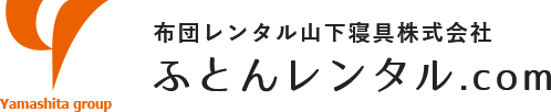 布団レンタル山下寝具株式会社 ふとんレンタル.com